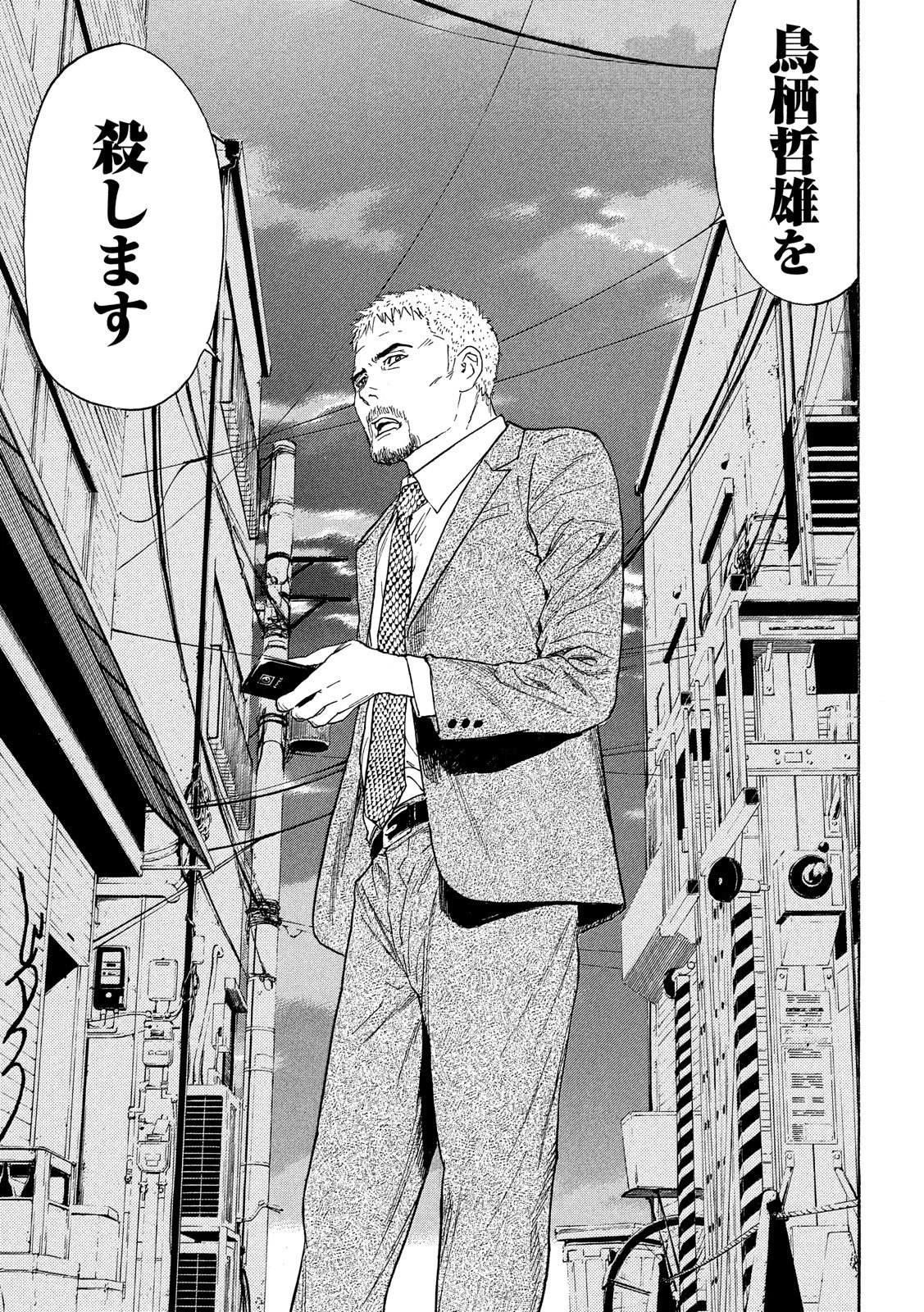 マイホームヒーロー 第82話 - 17