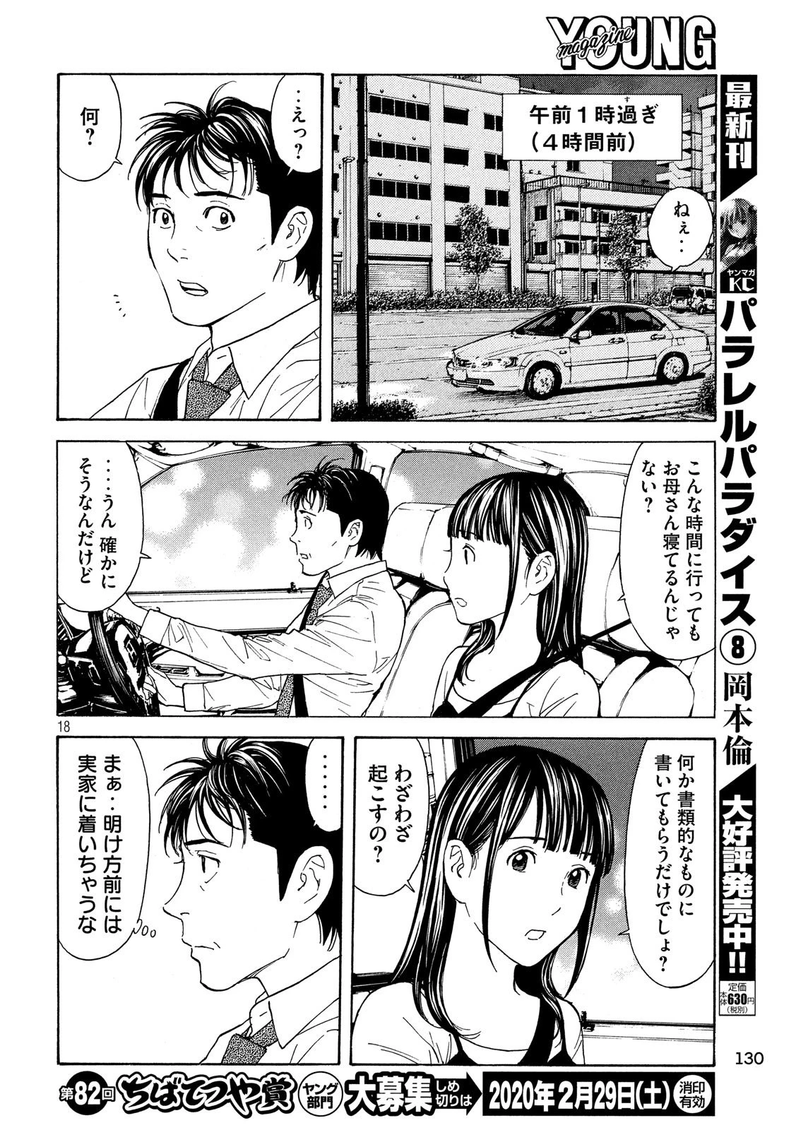 マイホームヒーロー 第82話 - 18