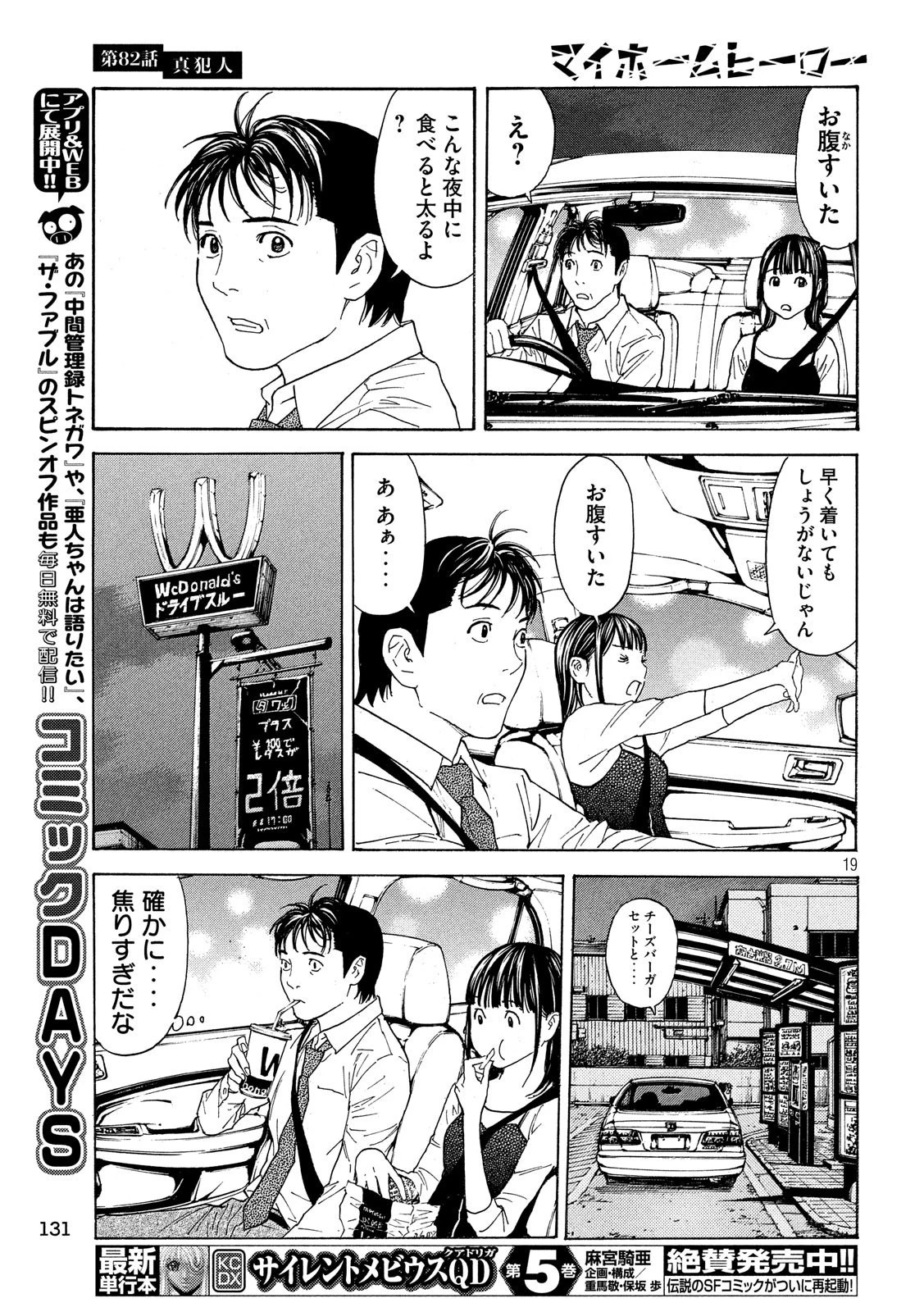 マイホームヒーロー 第82話 - 19