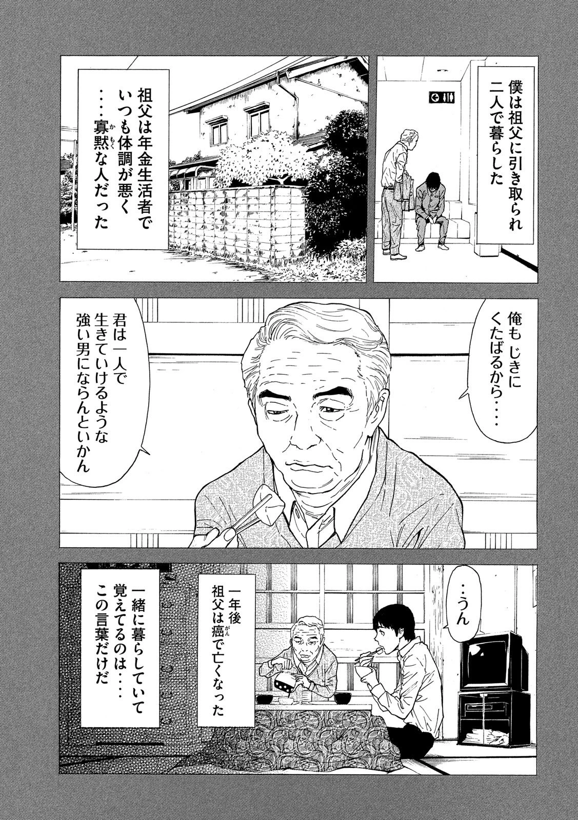 マイホームヒーロー 第83話 - 4