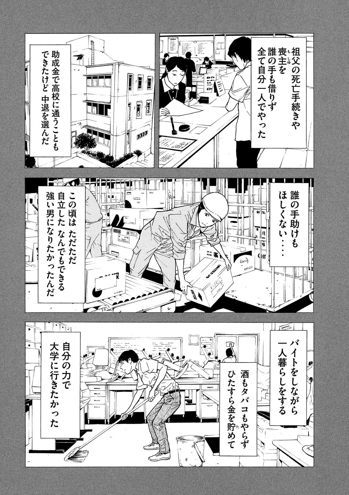 マイホームヒーロー 第83話 - 5