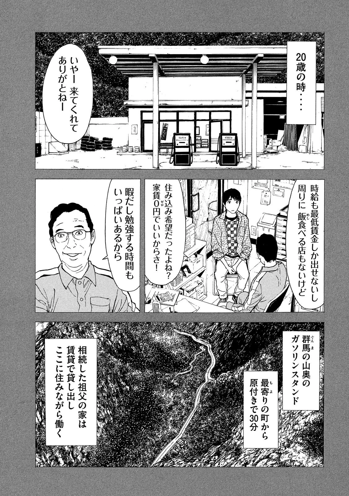 マイホームヒーロー 第83話 - 6