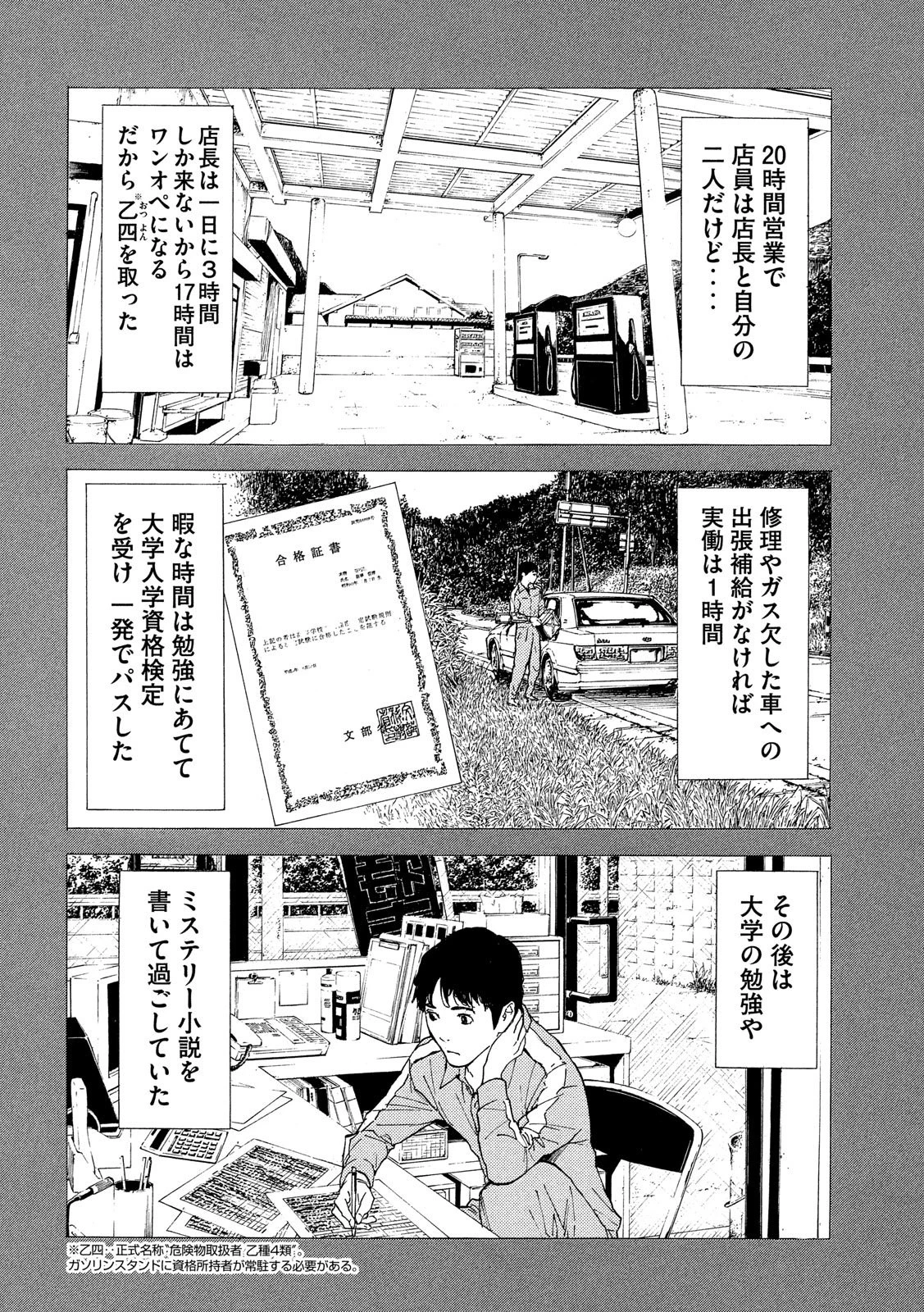 マイホームヒーロー 第83話 - 7