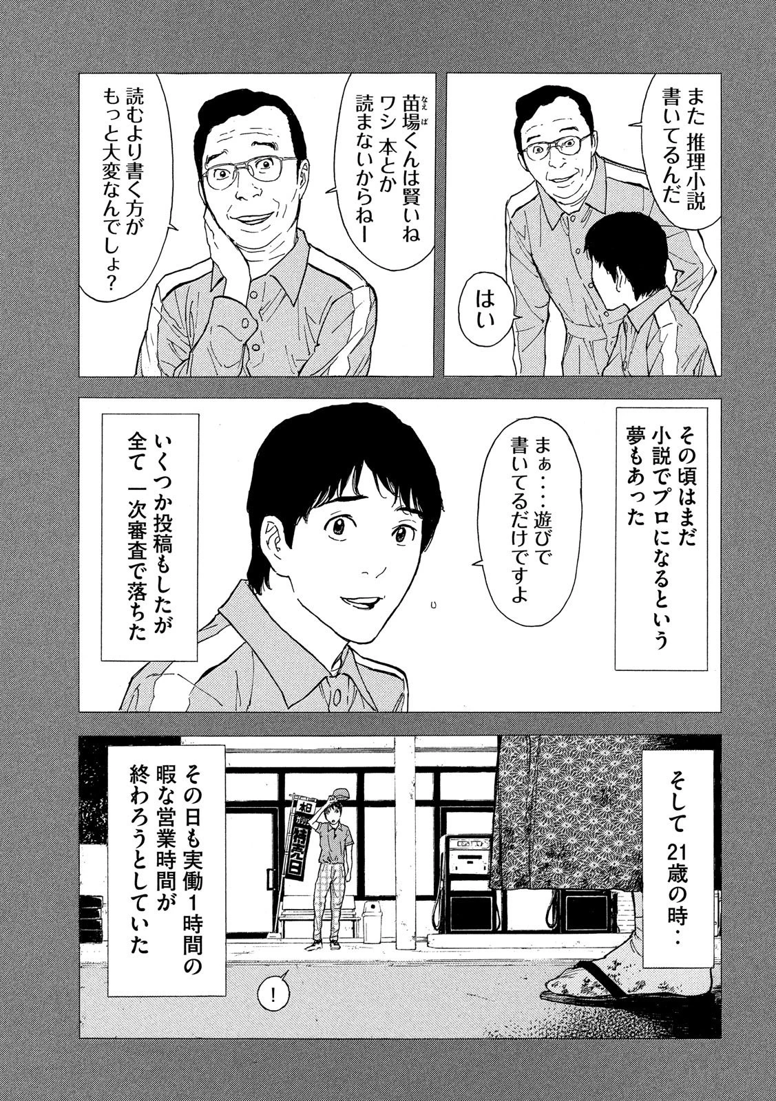 マイホームヒーロー 第83話 - 8