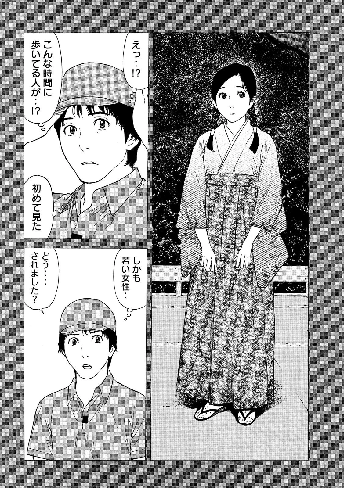 マイホームヒーロー 第83話 - 9