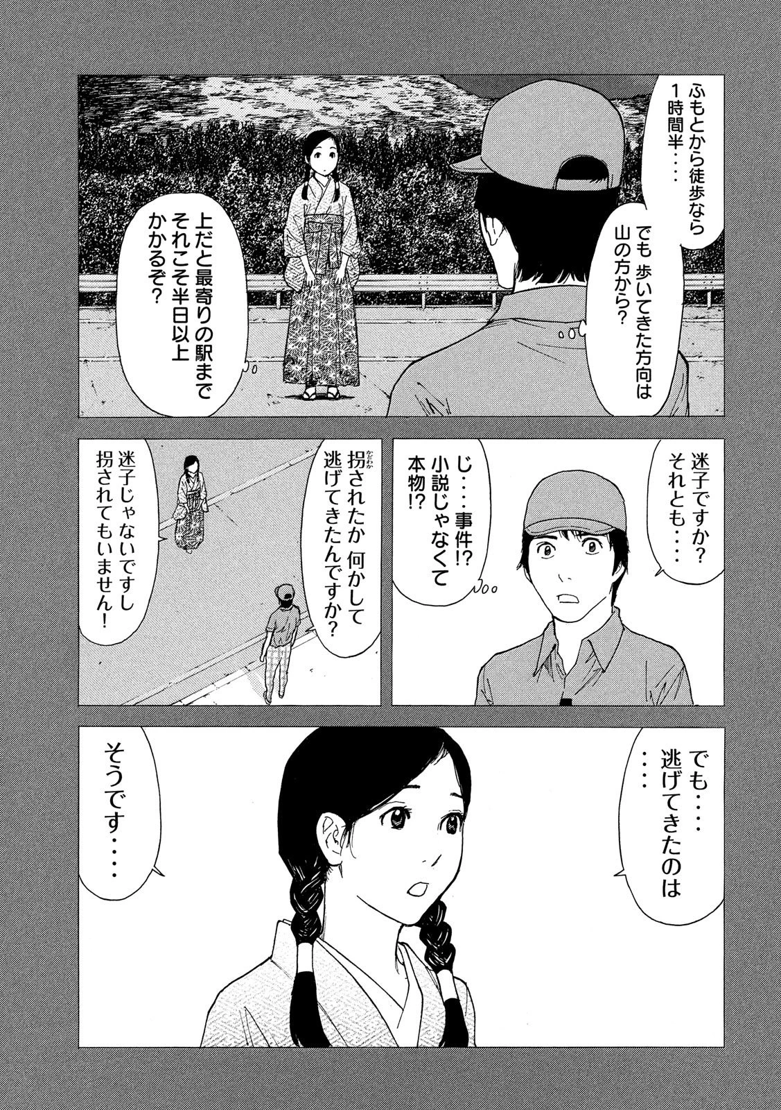 マイホームヒーロー 第83話 - 10