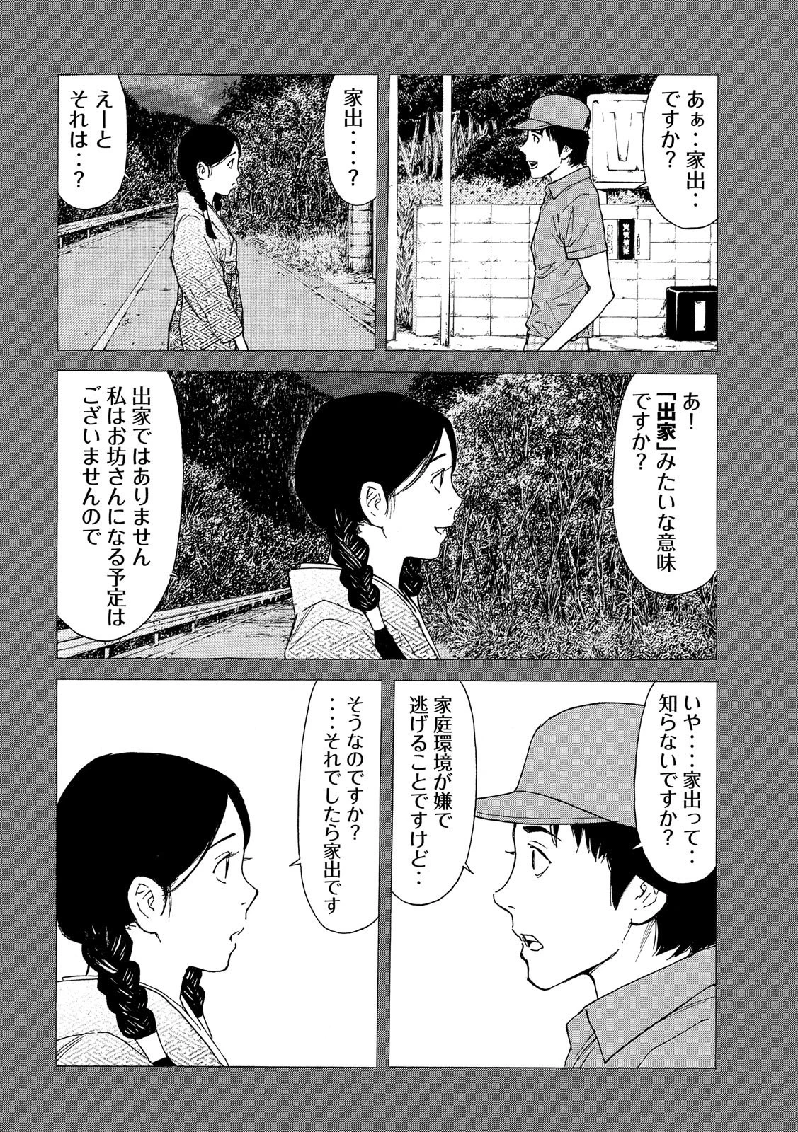 マイホームヒーロー 第83話 - 11