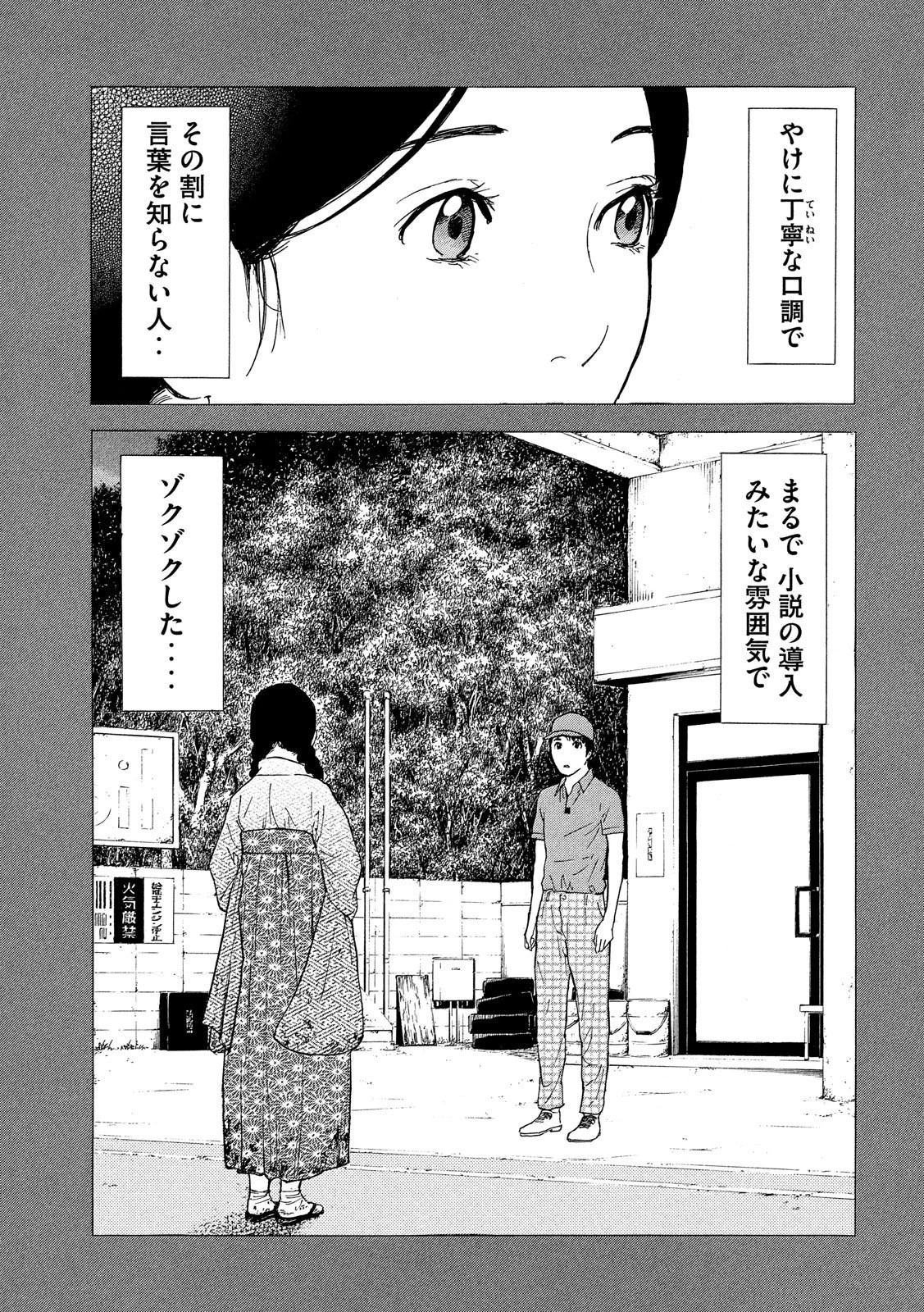 マイホームヒーロー 第83話 - 12