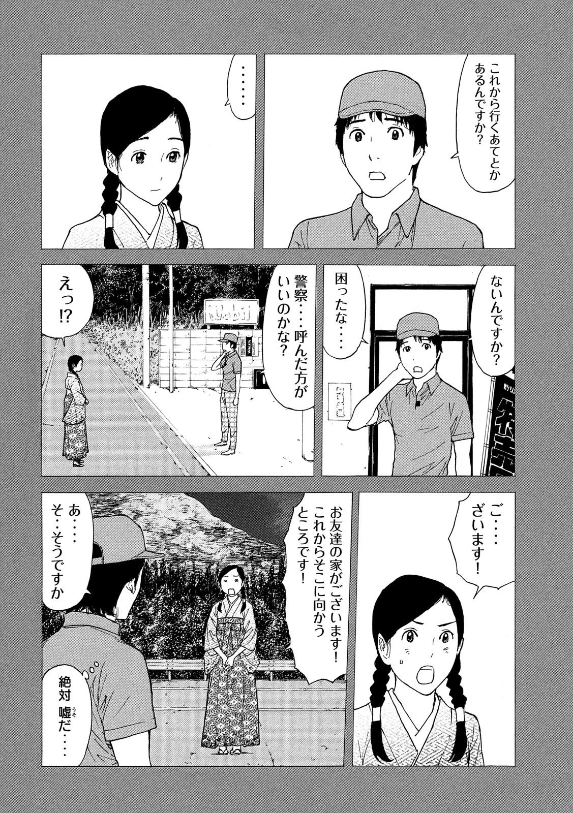 マイホームヒーロー 第83話 - 13
