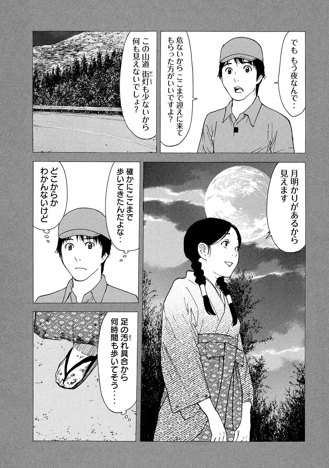 マイホームヒーロー 第83話 - 14