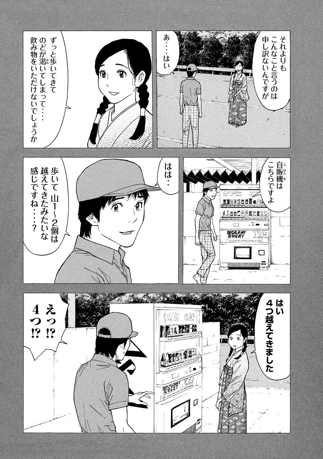 マイホームヒーロー 第83話 - 15