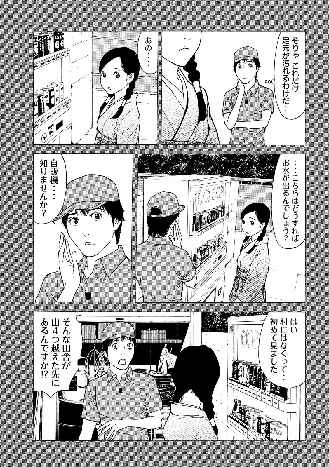 マイホームヒーロー 第83話 - 16