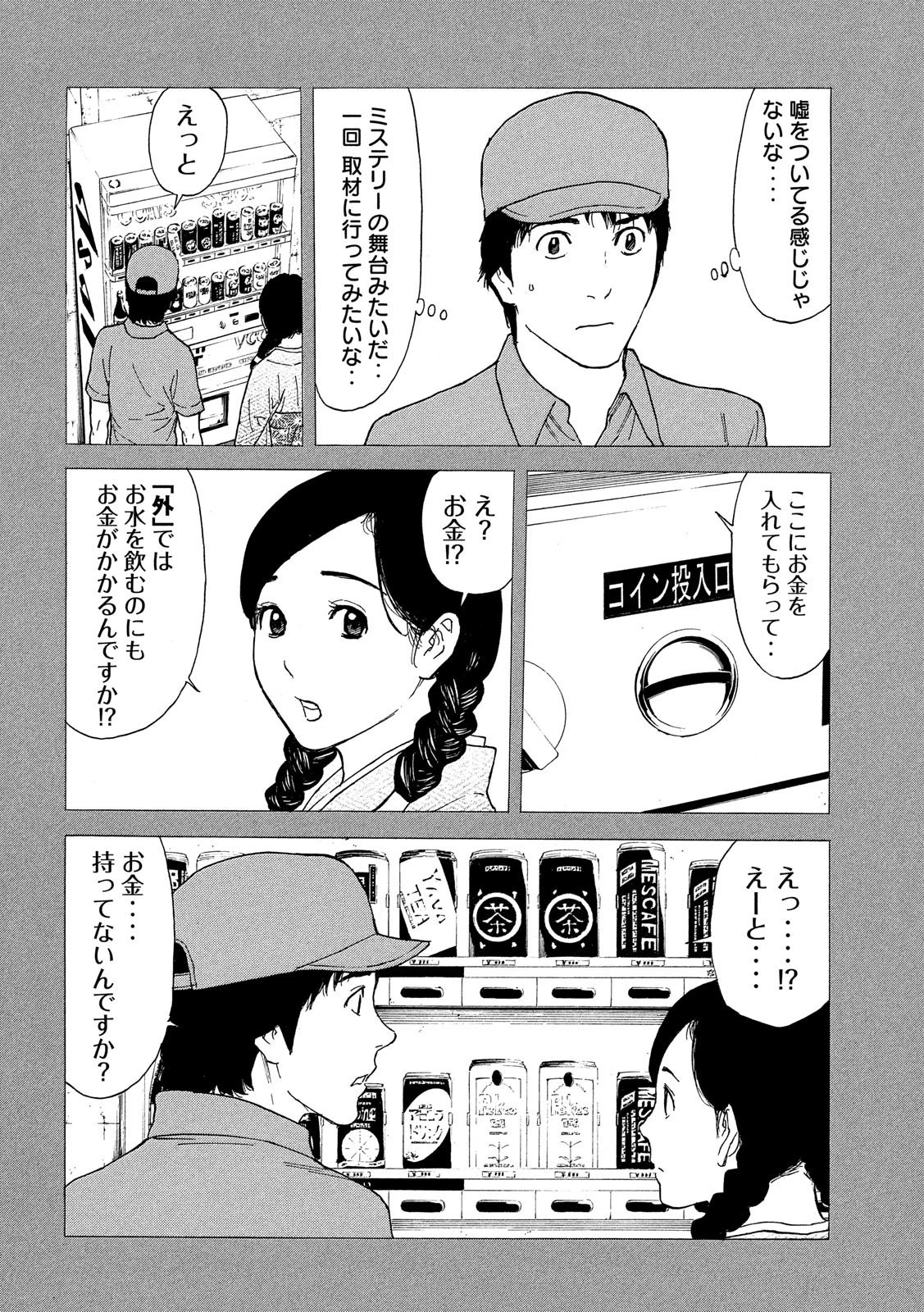 マイホームヒーロー 第83話 - 17