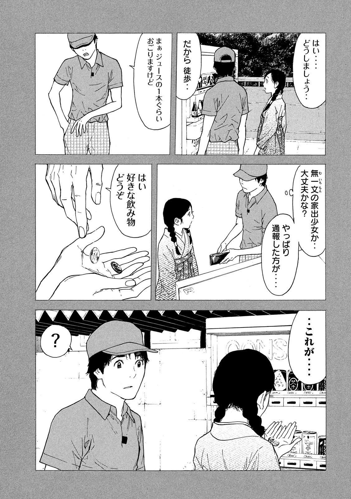 マイホームヒーロー 第83話 - 18