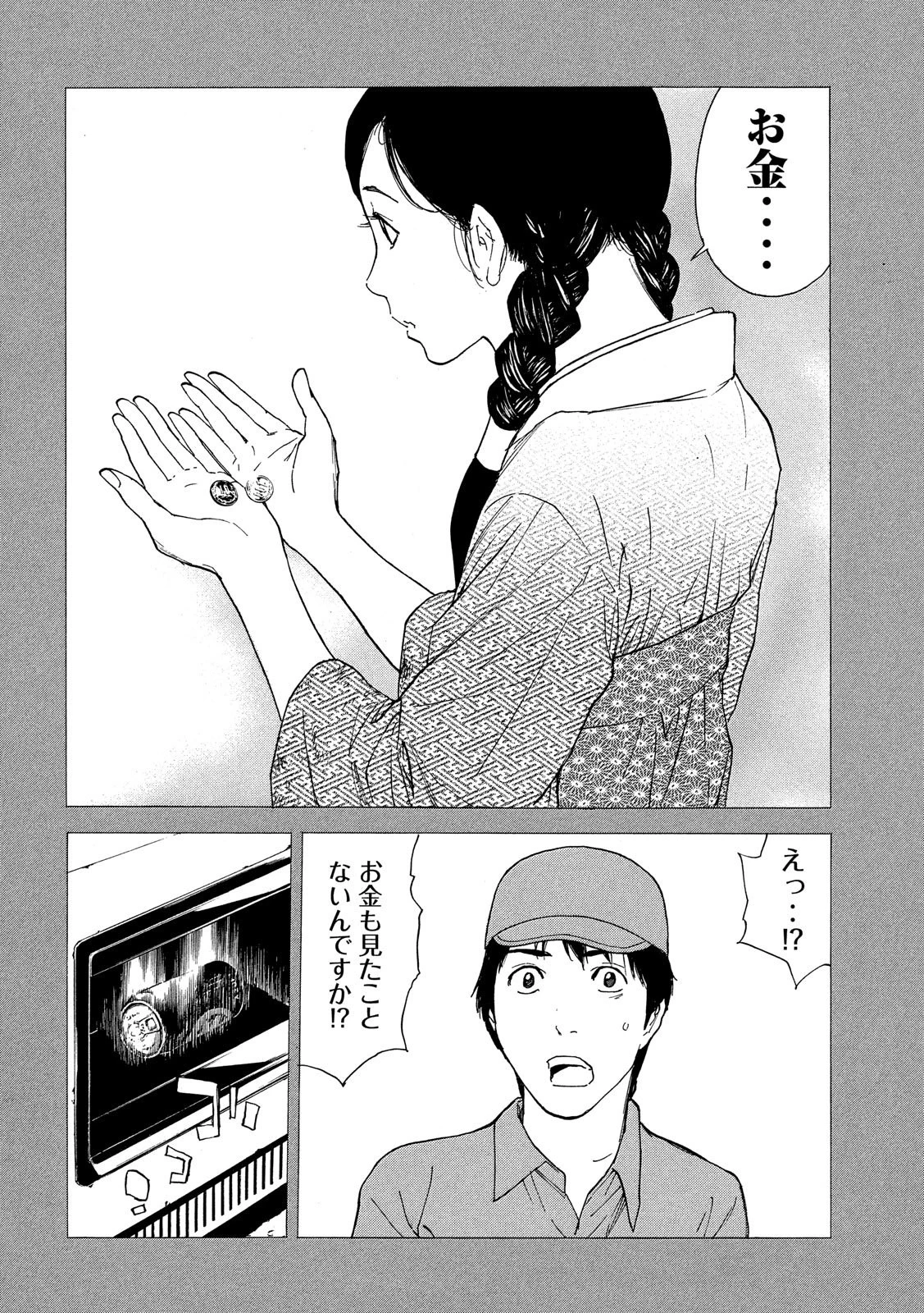 マイホームヒーロー 第83話 - 19