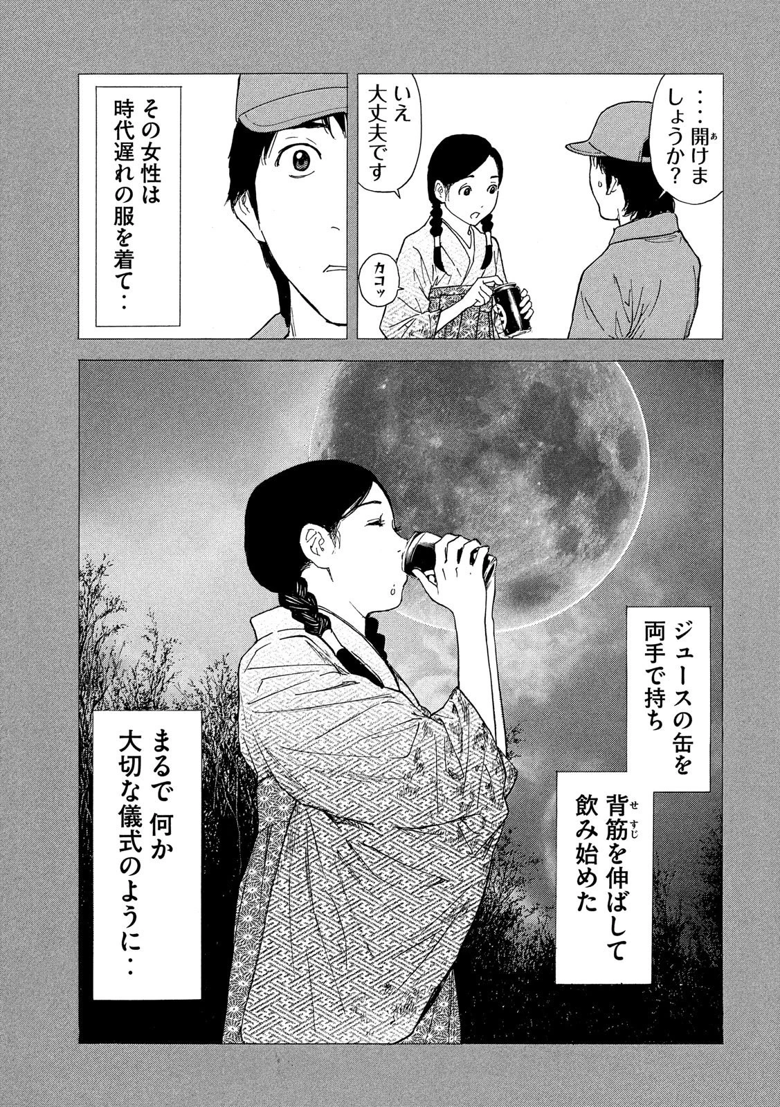 マイホームヒーロー 第83話 - 20