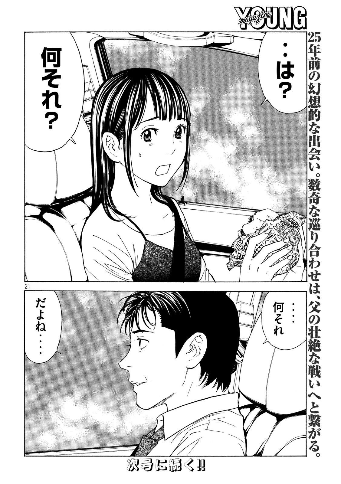 マイホームヒーロー 第83話 - 21