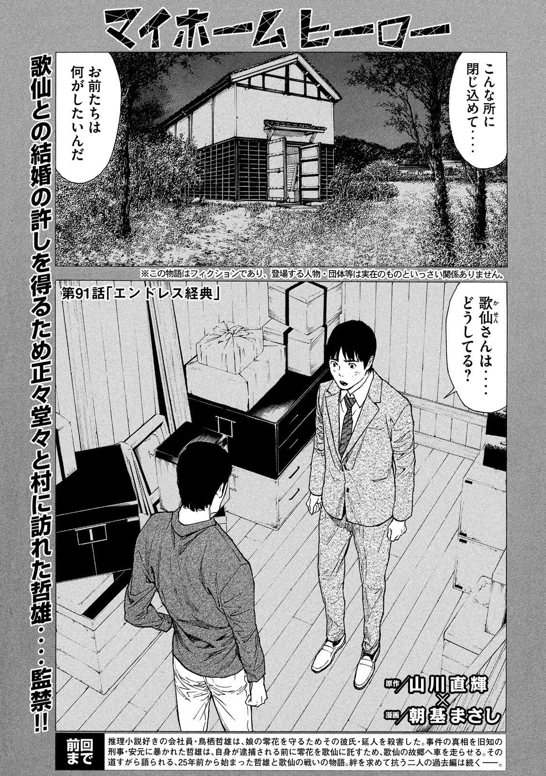 マイホームヒーロー 第91話 - 1