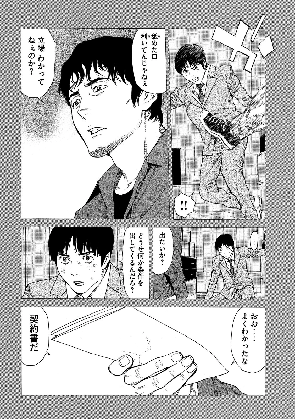 マイホームヒーロー 第91話 - 2