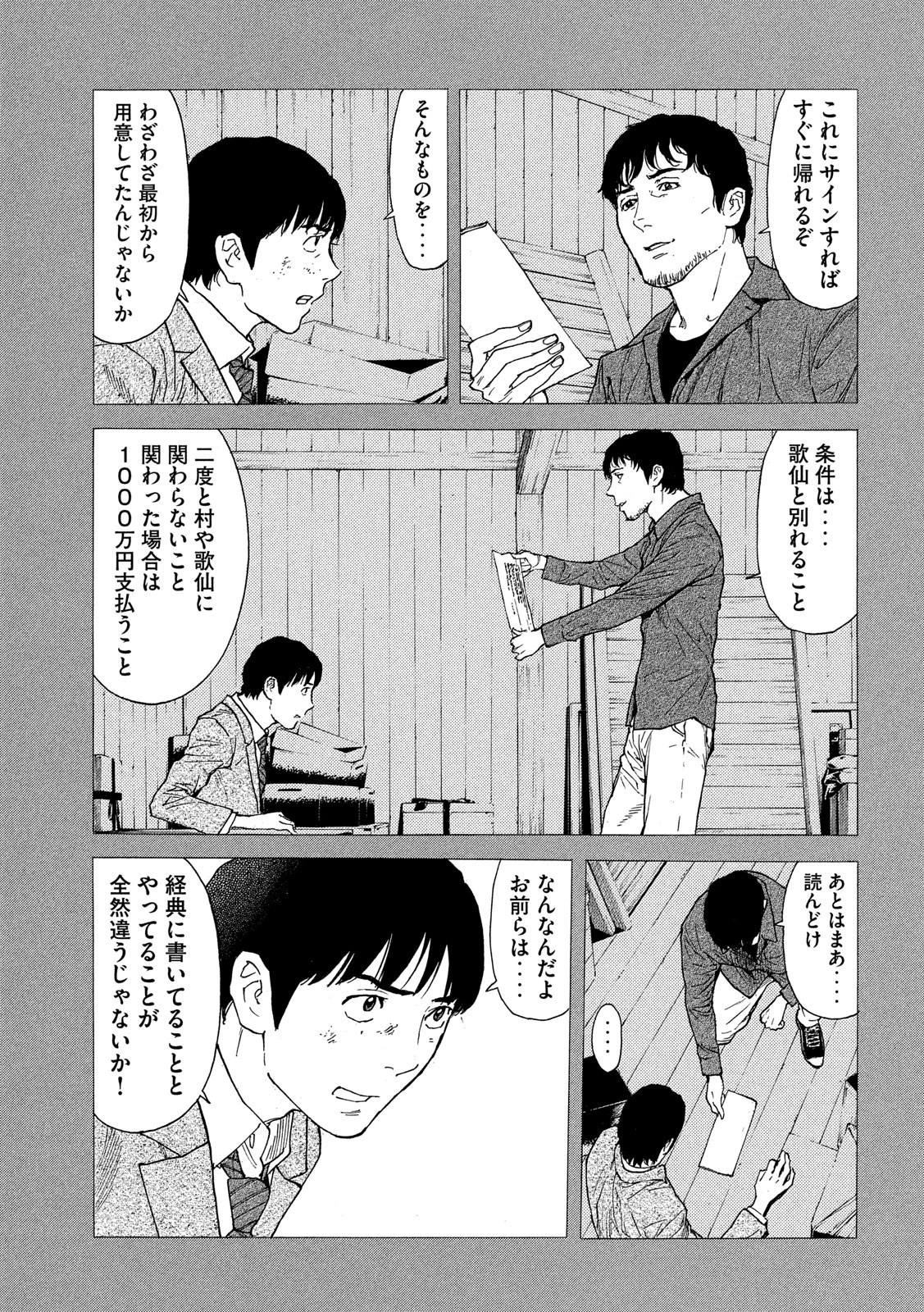 マイホームヒーロー 第91話 - 3