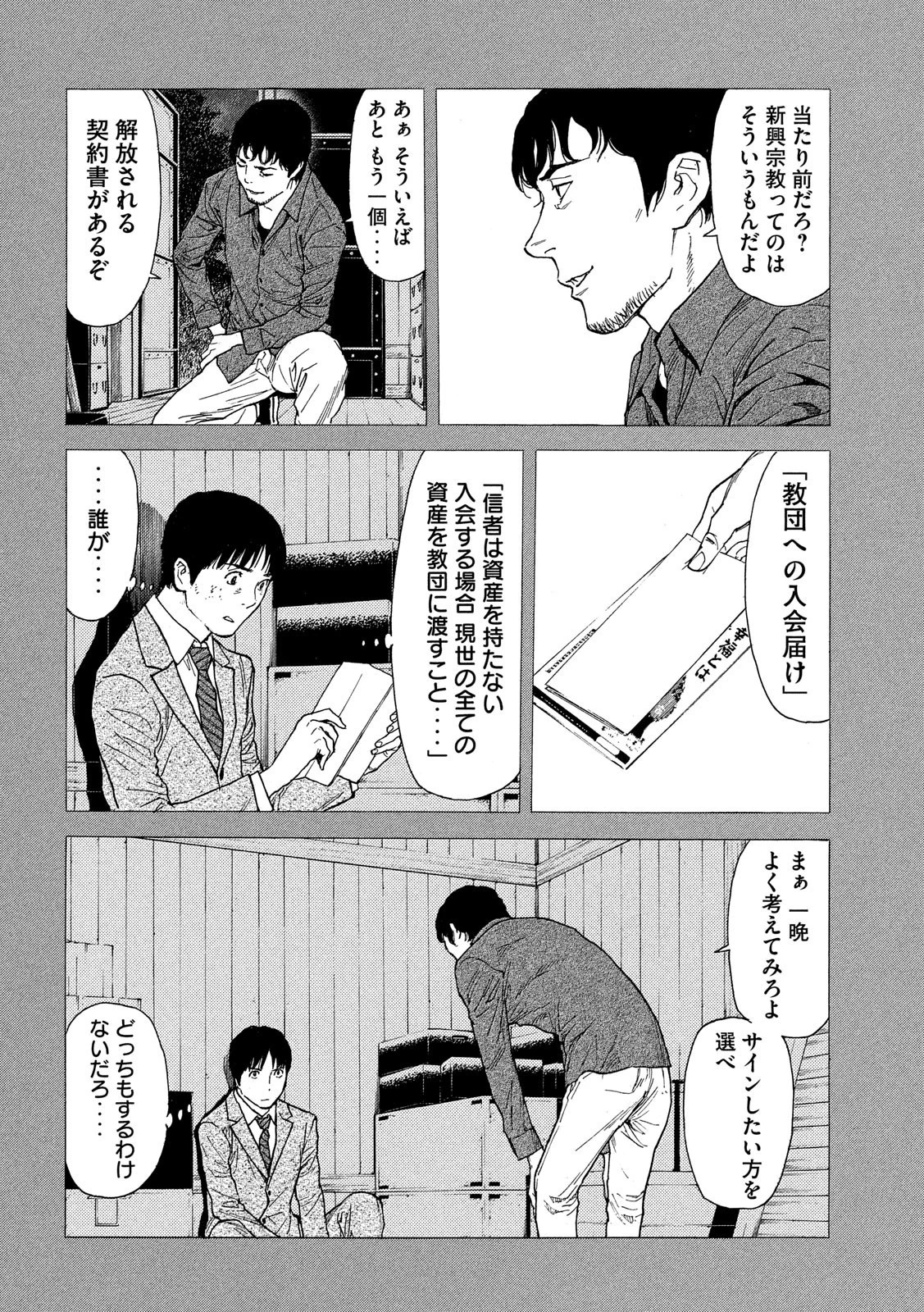 マイホームヒーロー 第91話 - 4