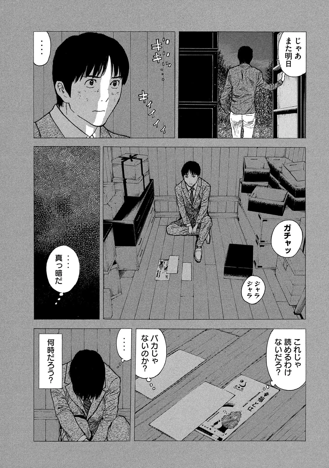マイホームヒーロー 第91話 - 5