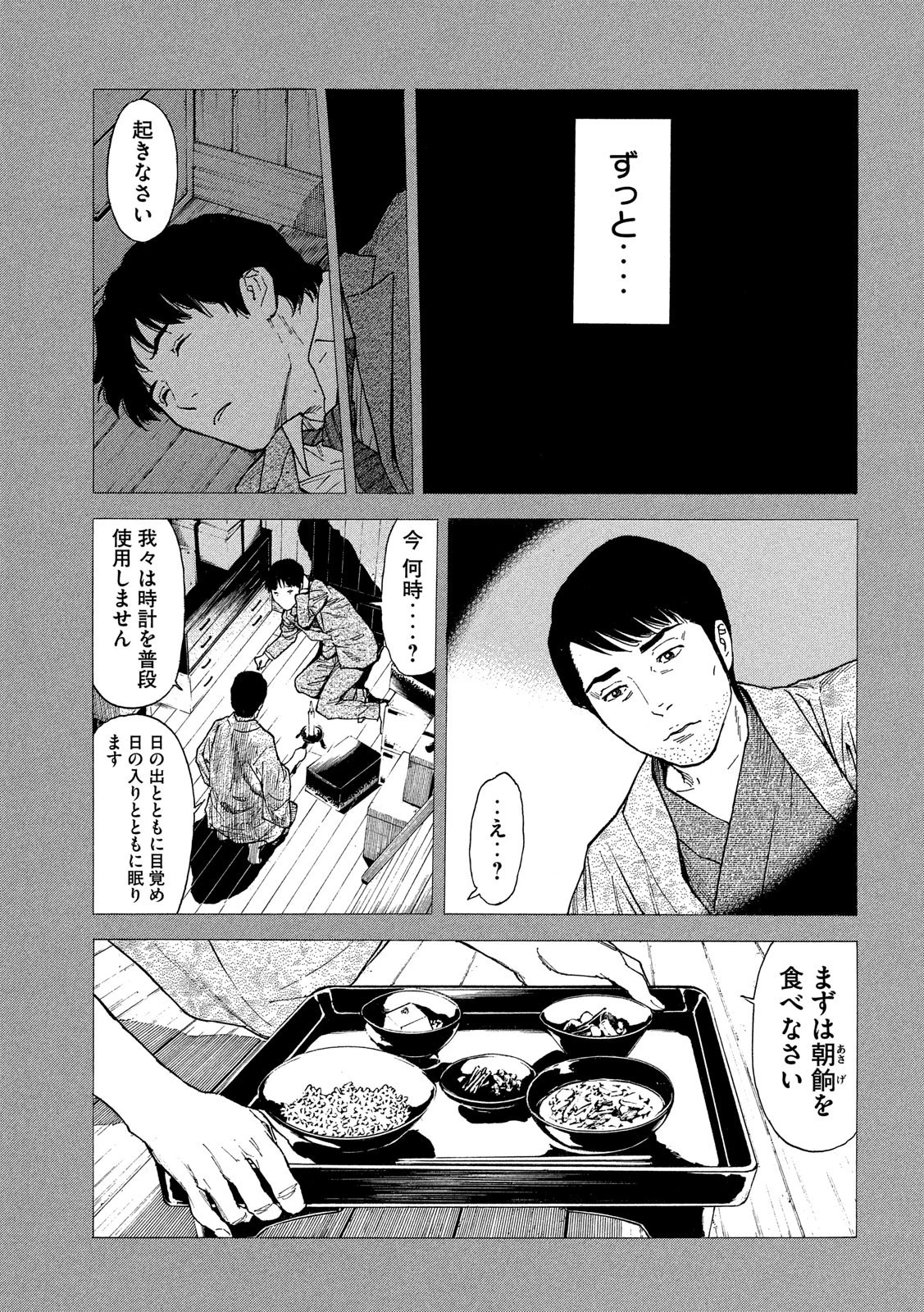 マイホームヒーロー 第91話 - 7