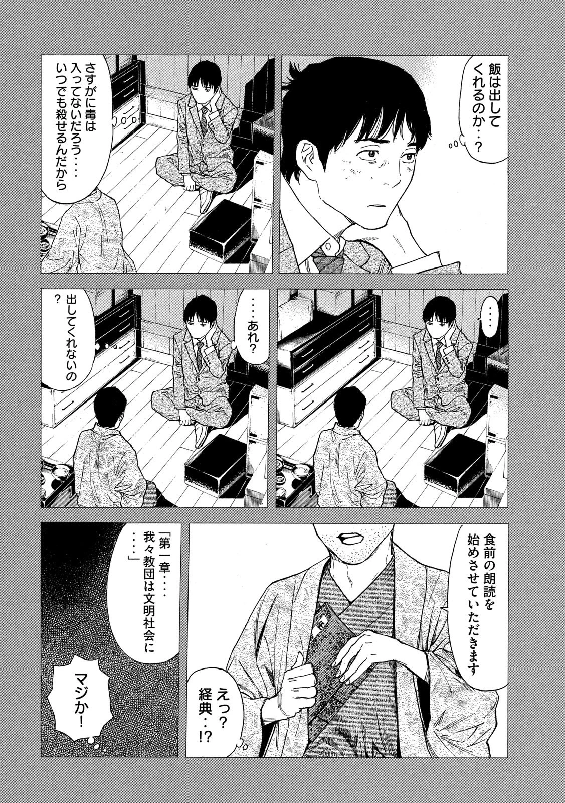 マイホームヒーロー 第91話 - 8