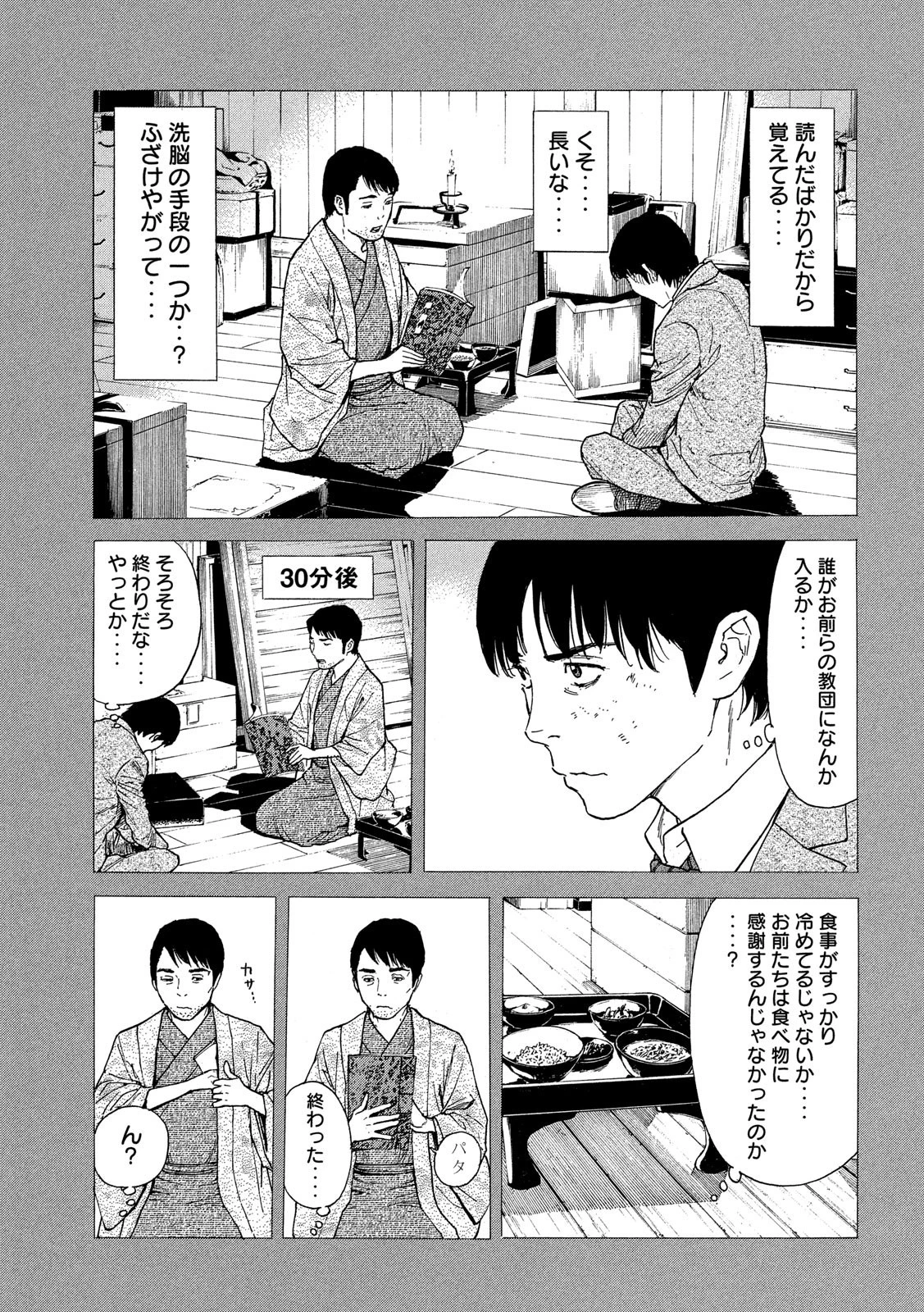 マイホームヒーロー 第91話 - 9