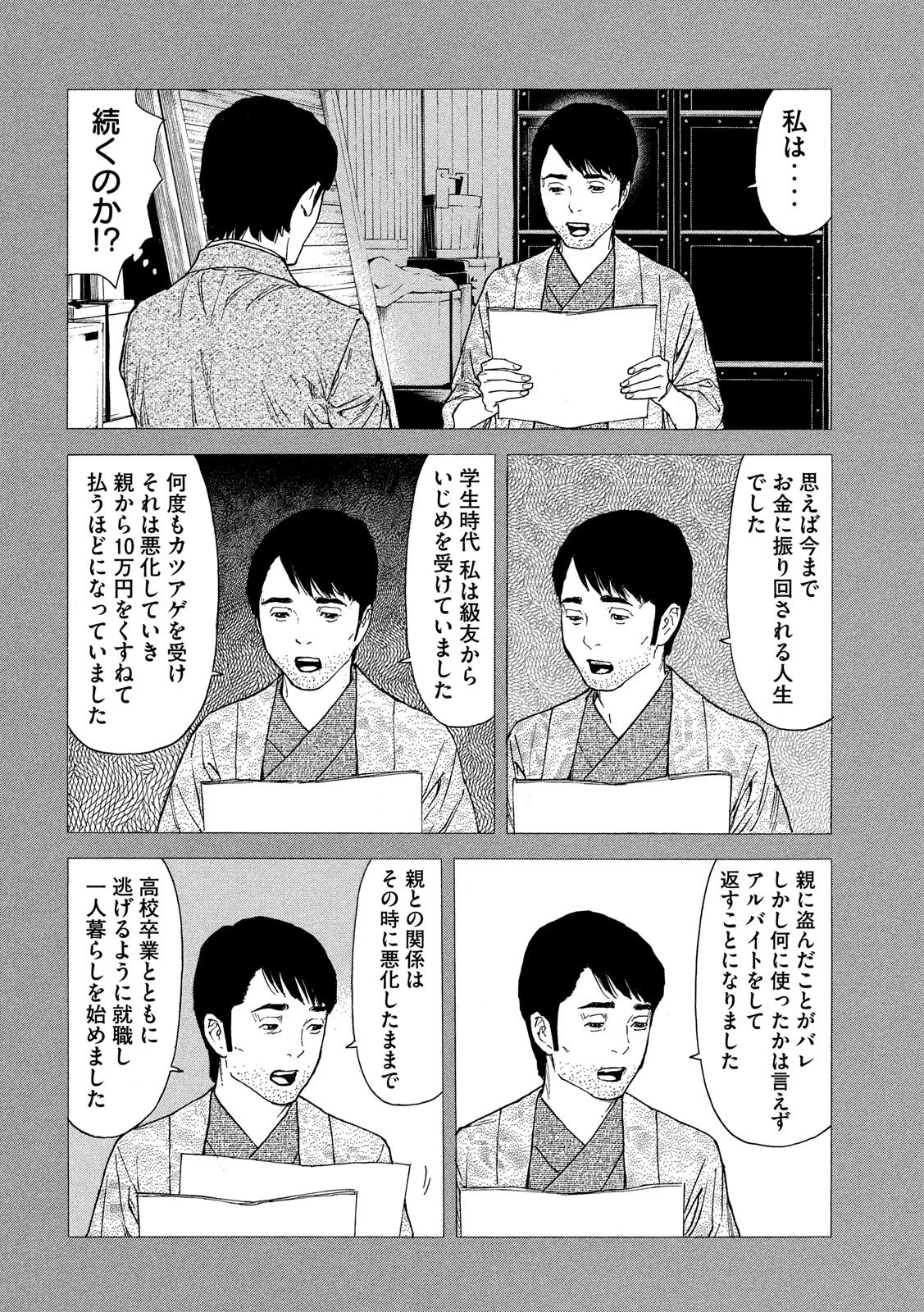 マイホームヒーロー 第91話 - 10
