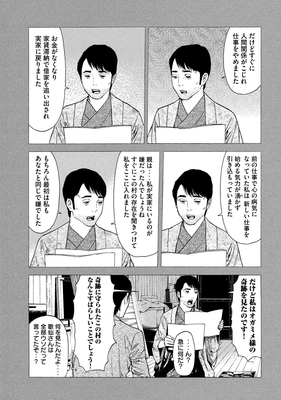 マイホームヒーロー 第91話 - 11