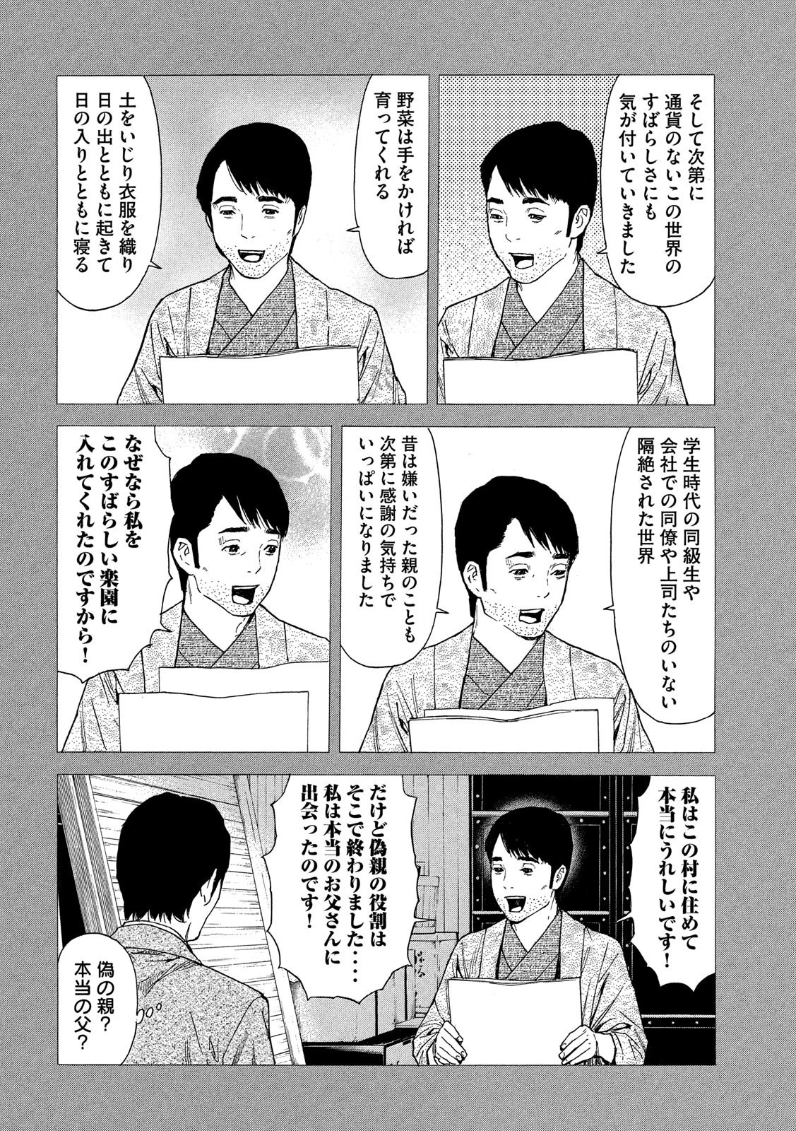 マイホームヒーロー 第91話 - 12