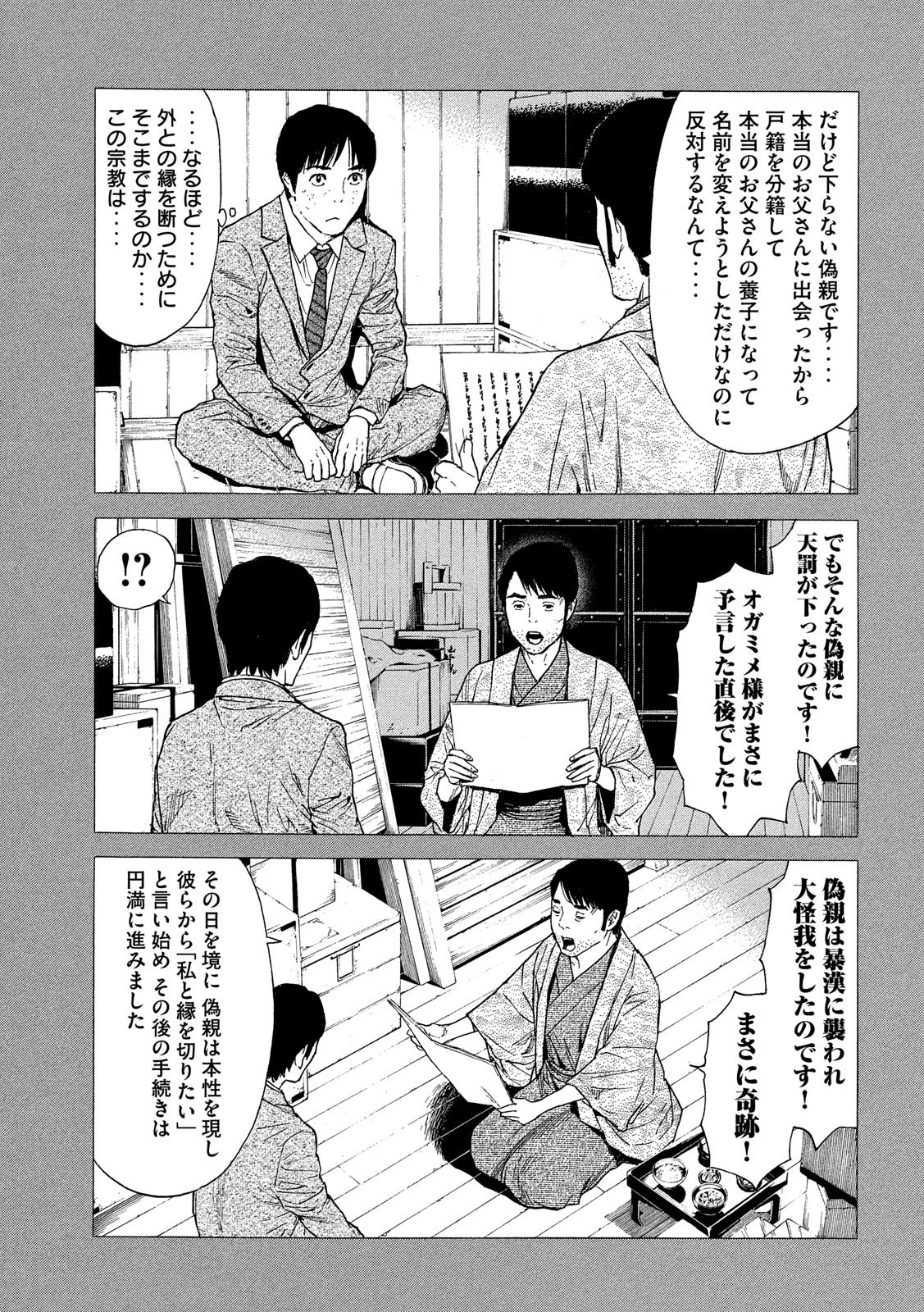 マイホームヒーロー 第91話 - 13