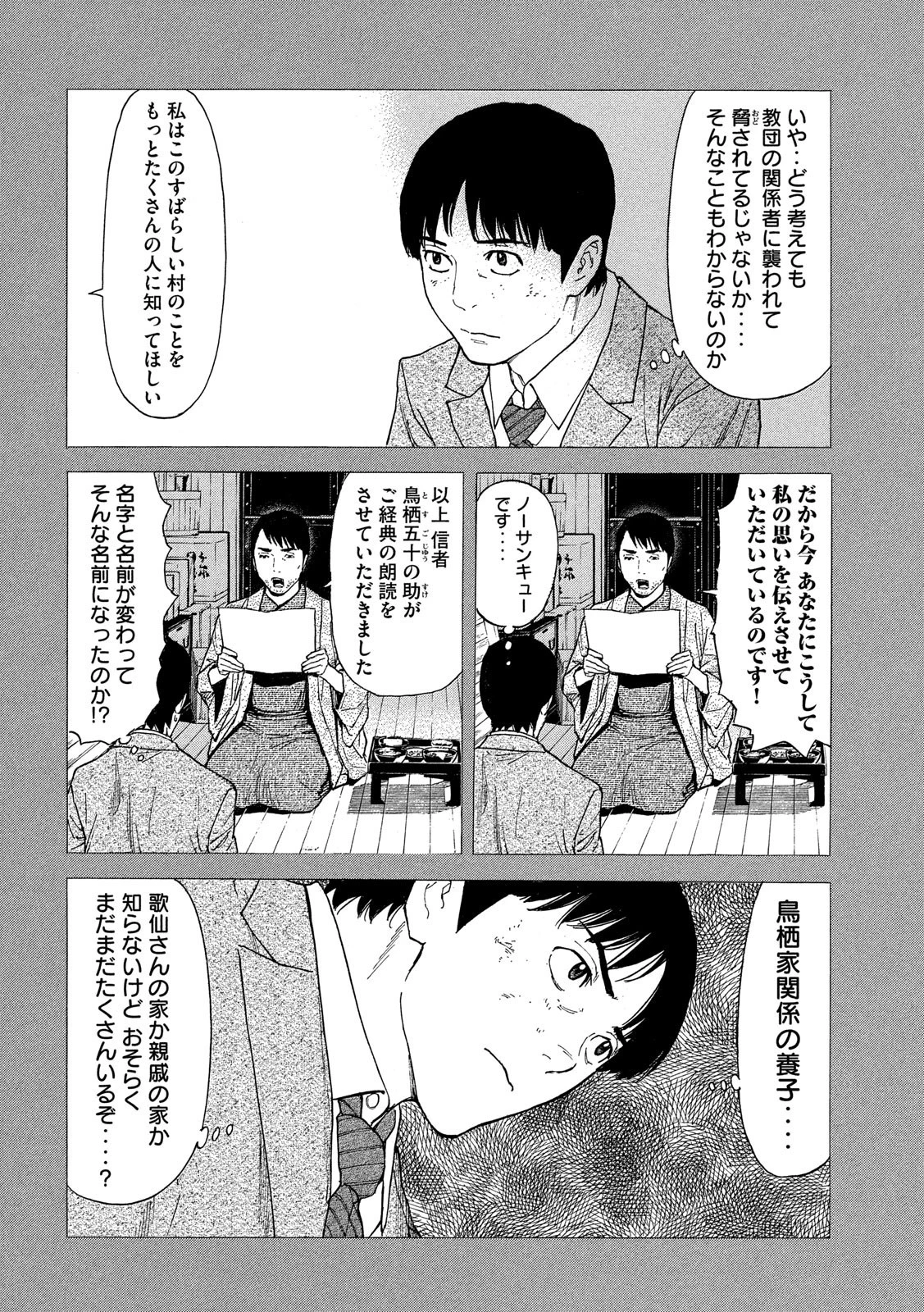 マイホームヒーロー 第91話 - 14