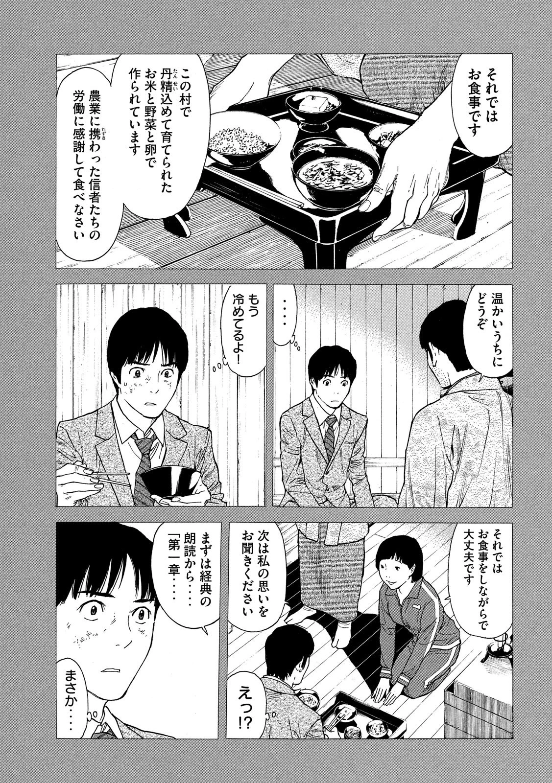 マイホームヒーロー 第91話 - 15
