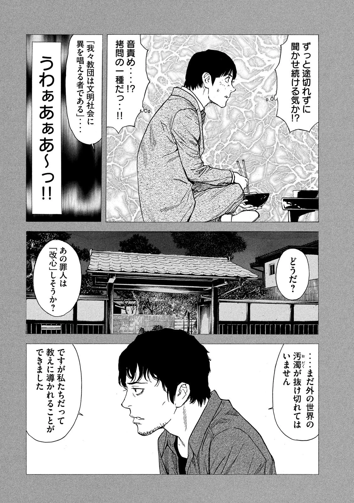 マイホームヒーロー 第91話 - 16