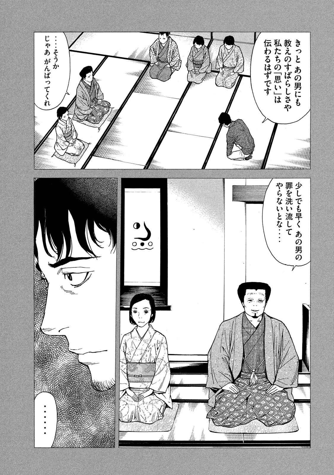 マイホームヒーロー 第91話 - 17