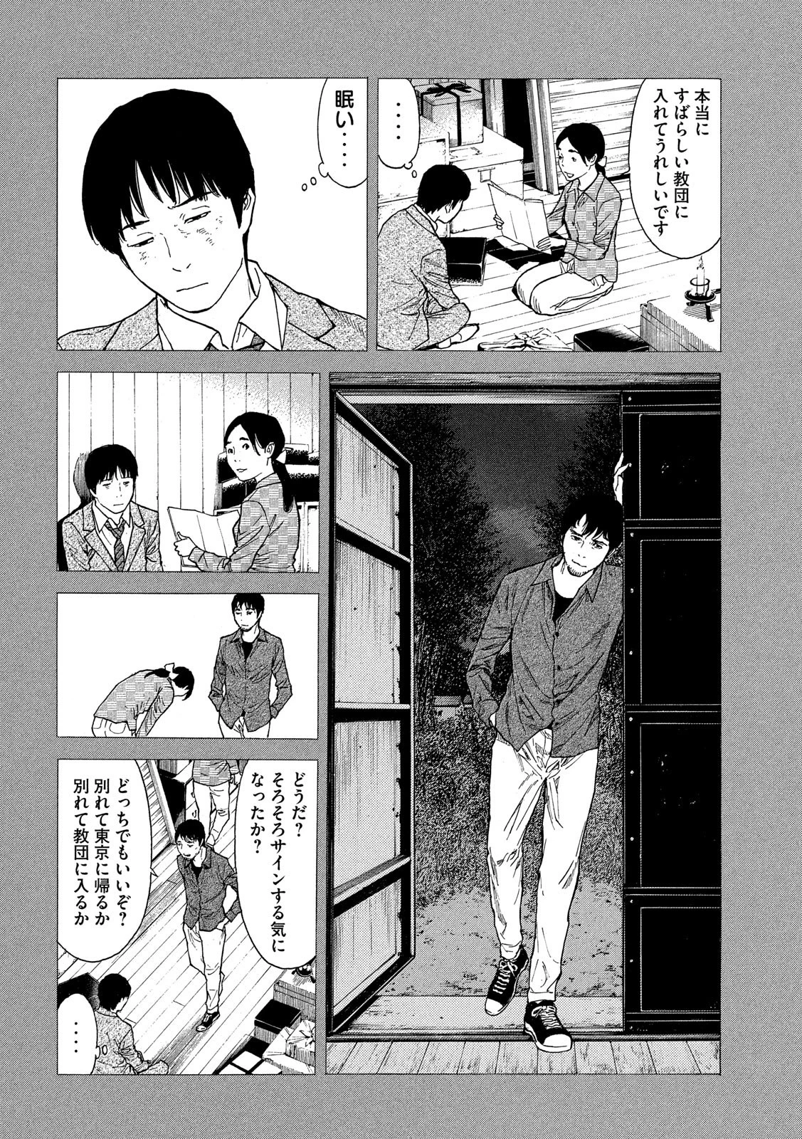 マイホームヒーロー 第91話 - 18