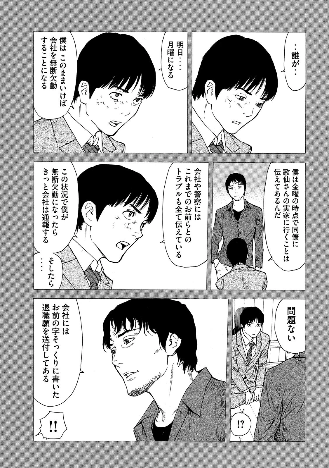 マイホームヒーロー 第91話 - 19