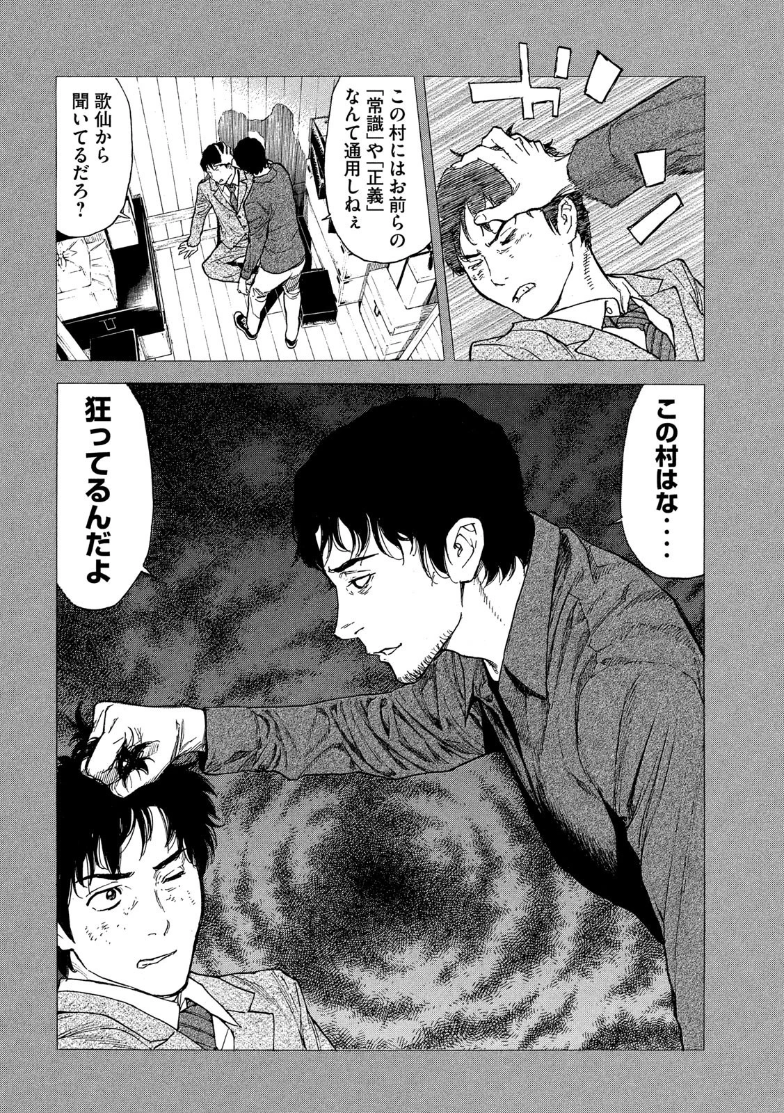 マイホームヒーロー 第91話 - 20
