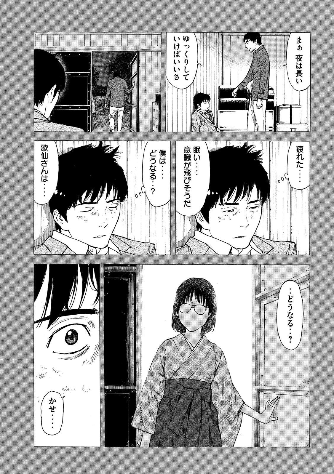 マイホームヒーロー 第91話 - 21