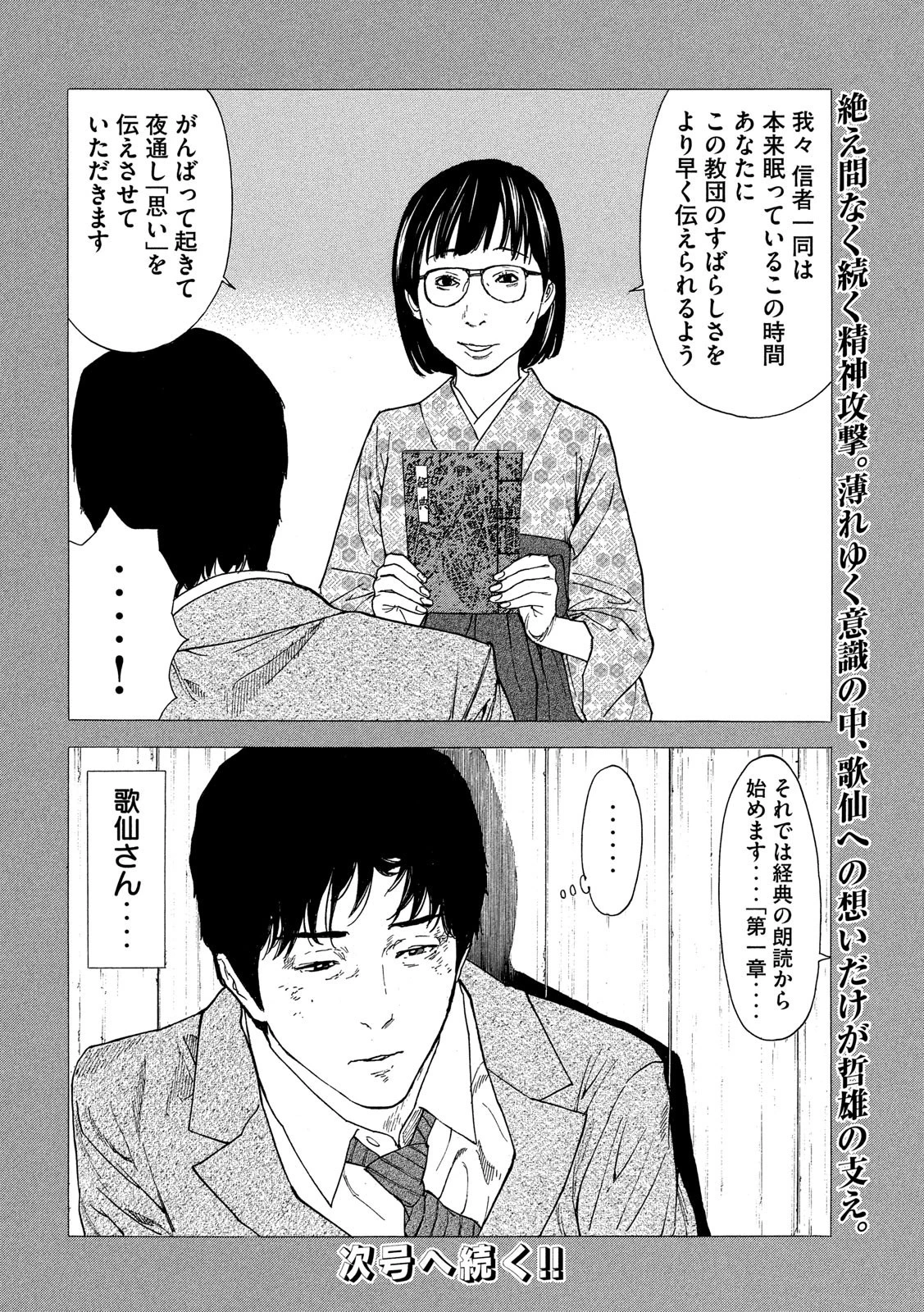 マイホームヒーロー 第91話 - 22