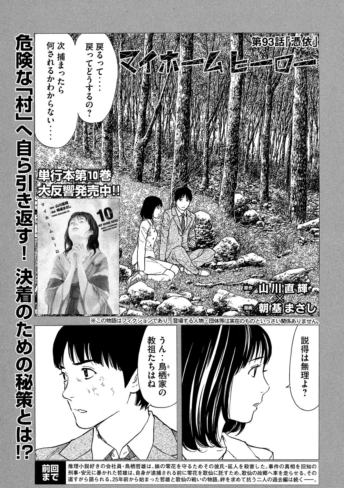 マイホームヒーロー 第93話 - 1