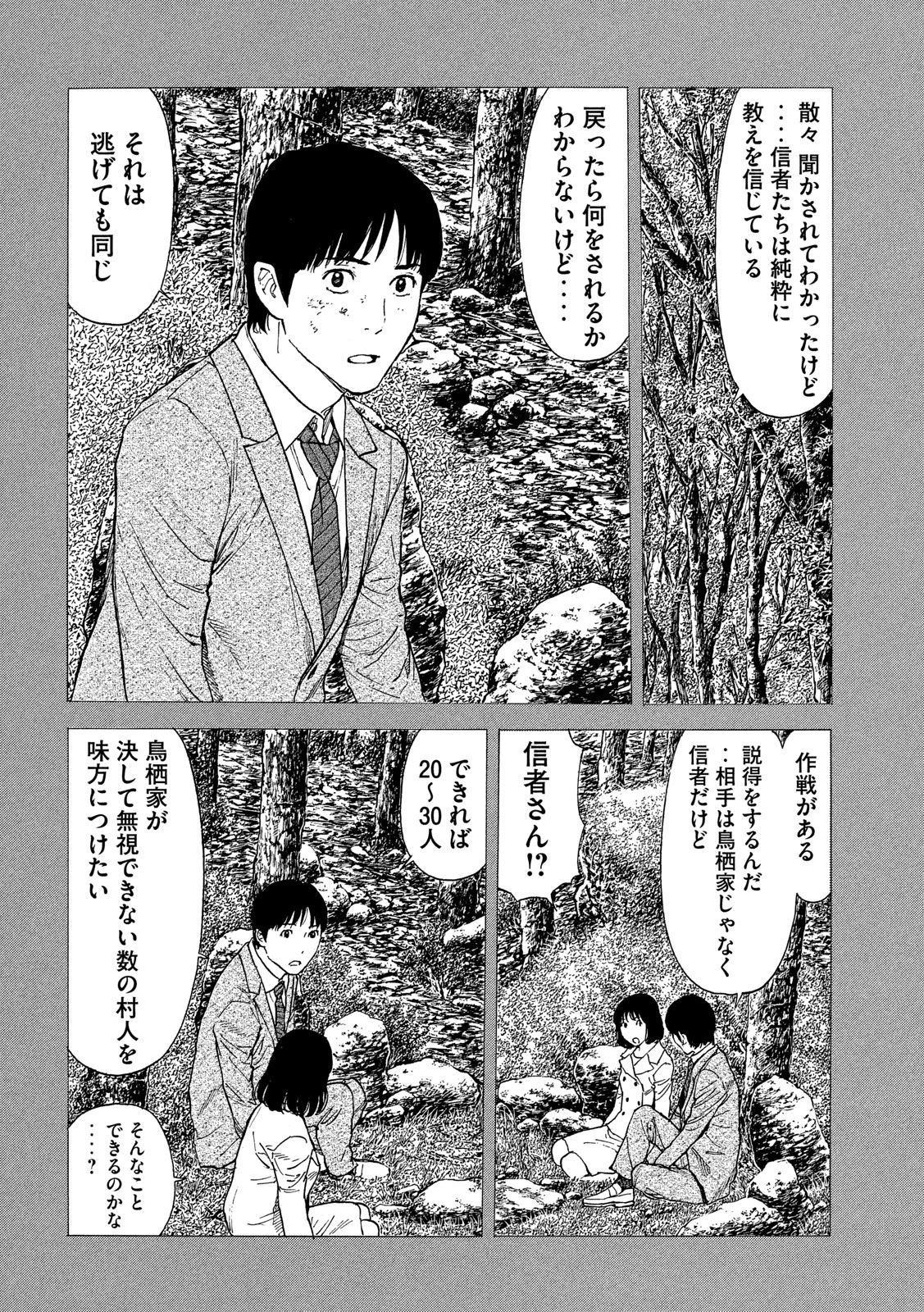 マイホームヒーロー 第93話 - 2
