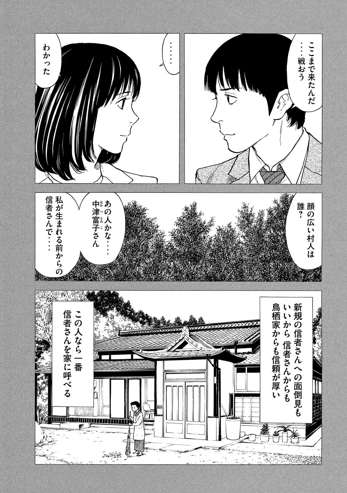マイホームヒーロー 第93話 - 3
