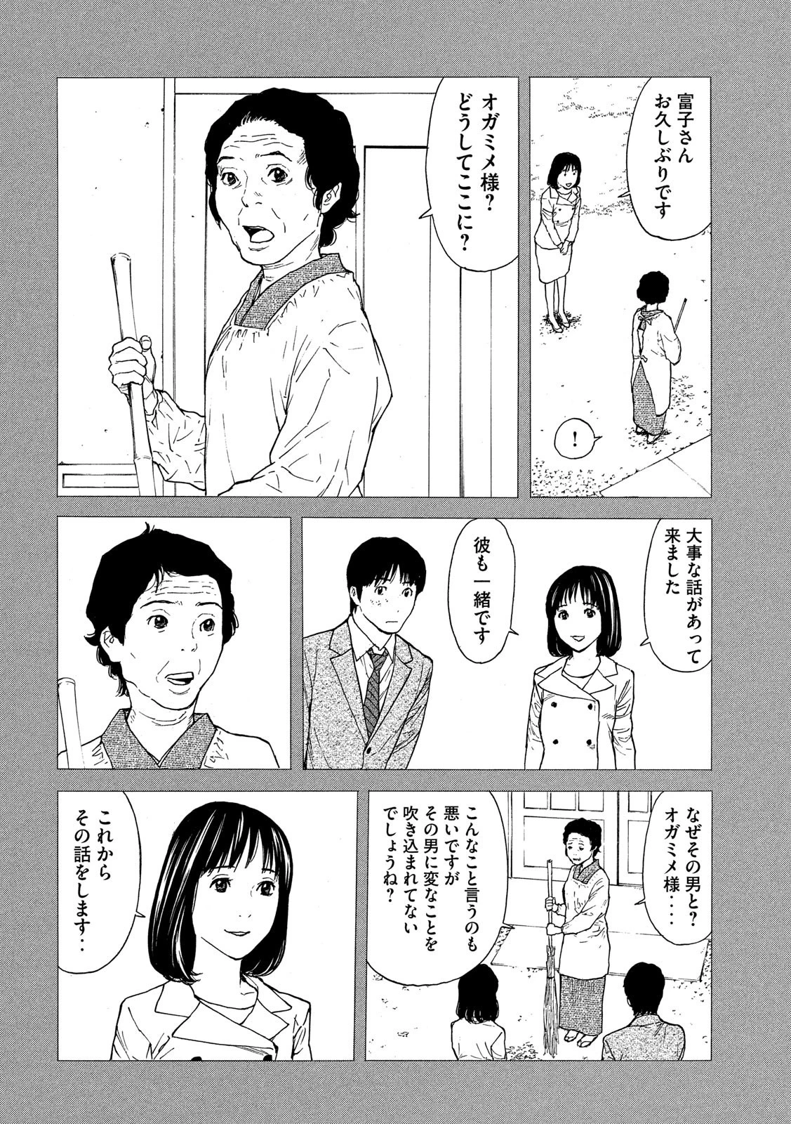 マイホームヒーロー 第93話 - 4