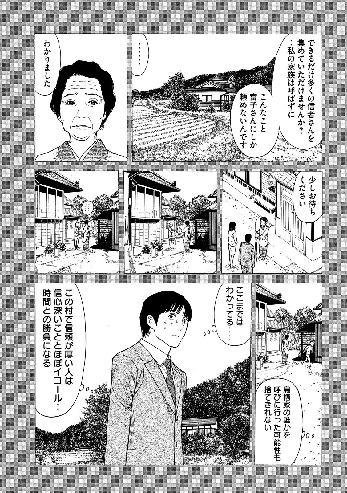 マイホームヒーロー 第93話 - 5