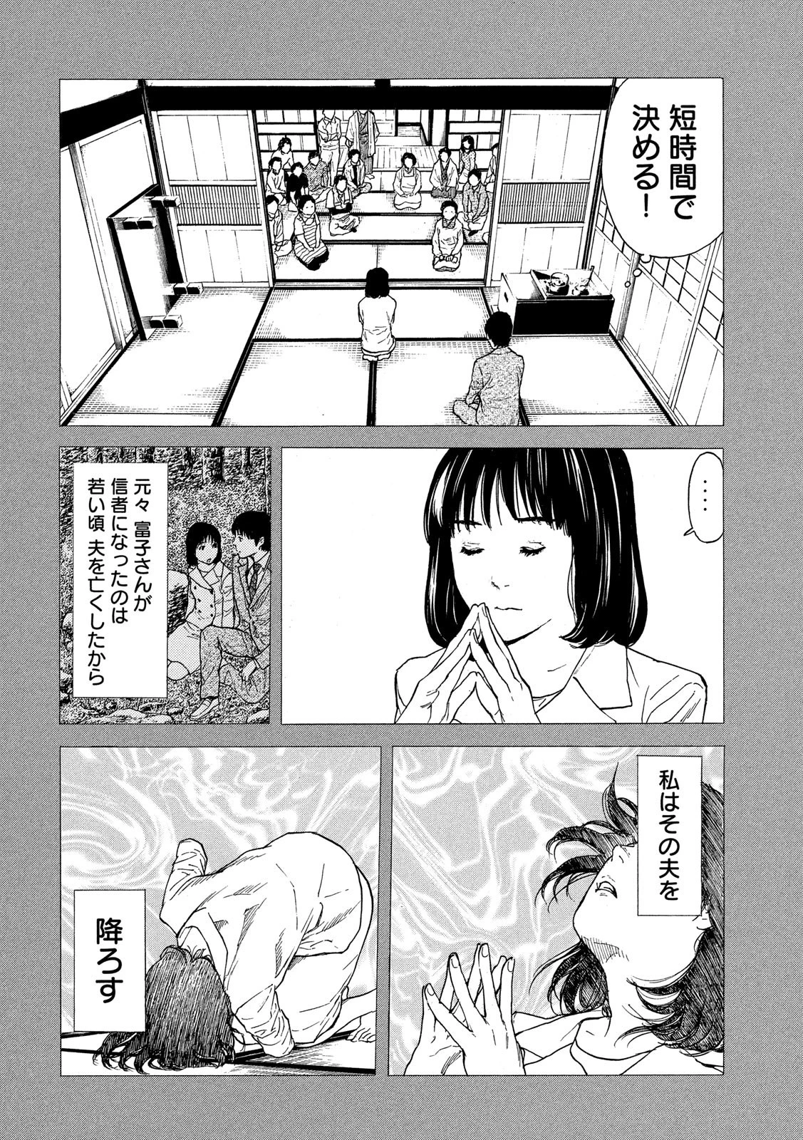 マイホームヒーロー 第93話 - 6