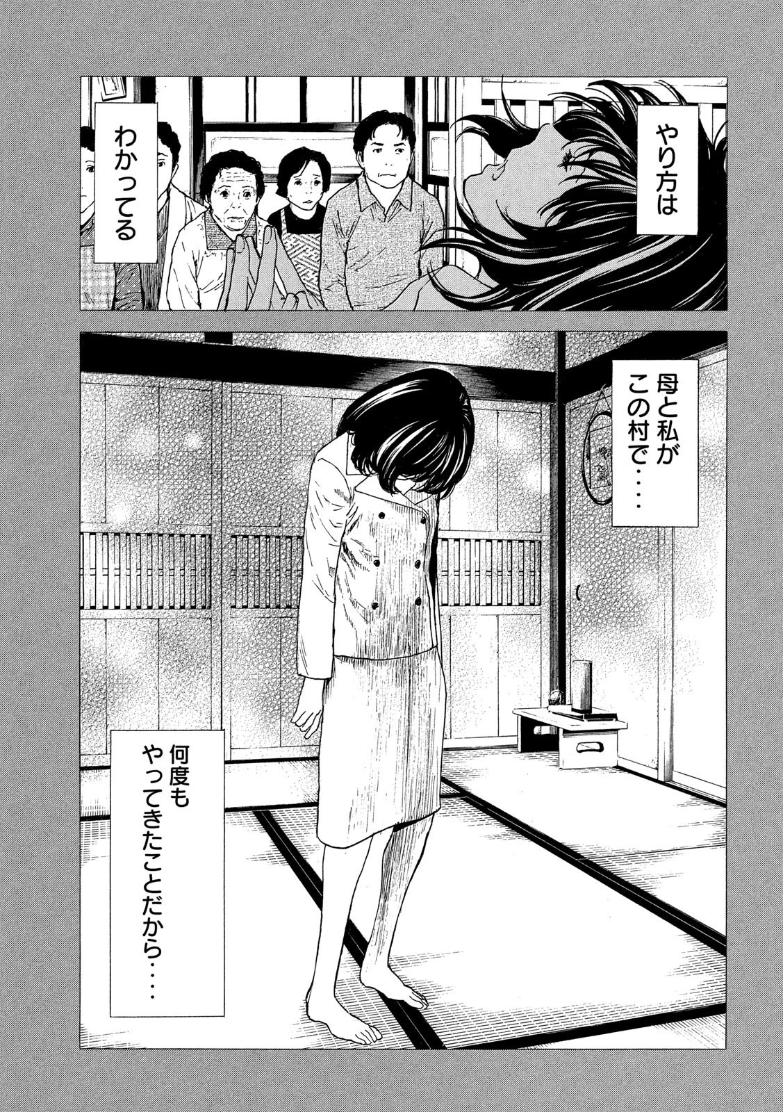 マイホームヒーロー 第93話 - 7