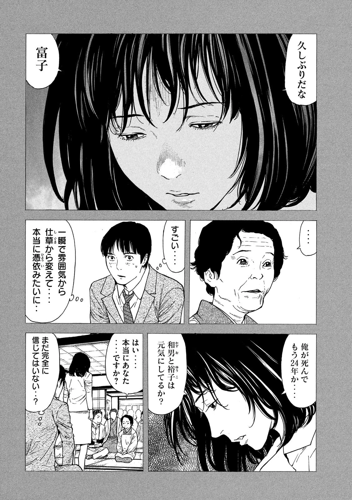 マイホームヒーロー 第93話 - 8